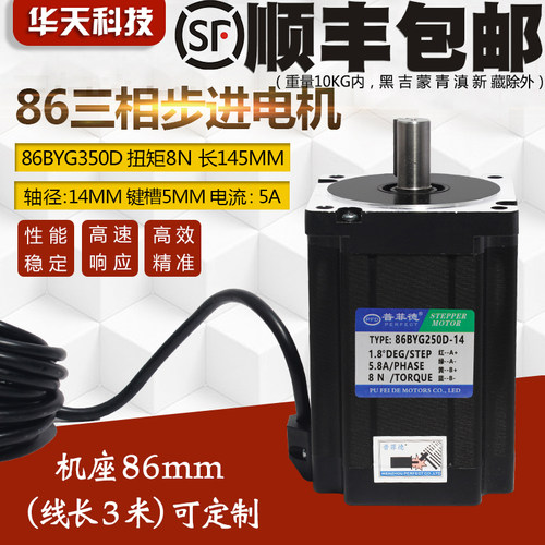 86三相步进电机 86BYG350D 大扭矩8N.M 电压220V 86步进电机