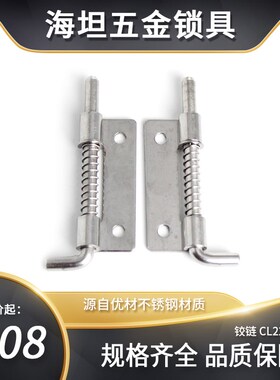 配电柜门铰链CL225-1不锈钢弹簧合页304插销6mm工业铰链机械箱门