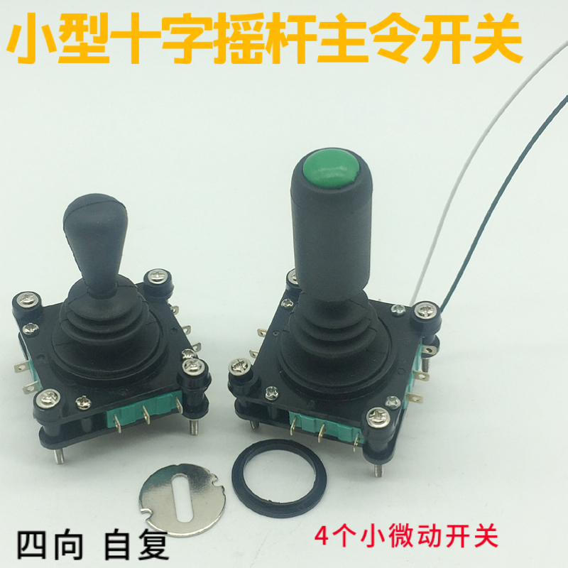 乐清红开 CV4-YQ-04R2G 自复位360度 四向十字开关 主令 摇杆开关