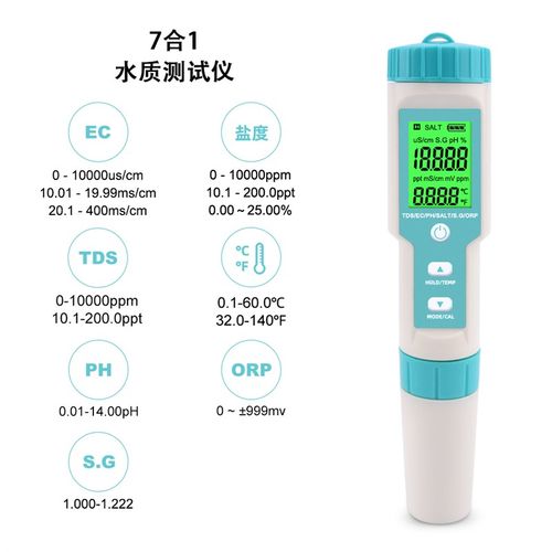 可携式七合一盐度/PH/TDS/EC/ORP海水测试精度电子比重计防水计