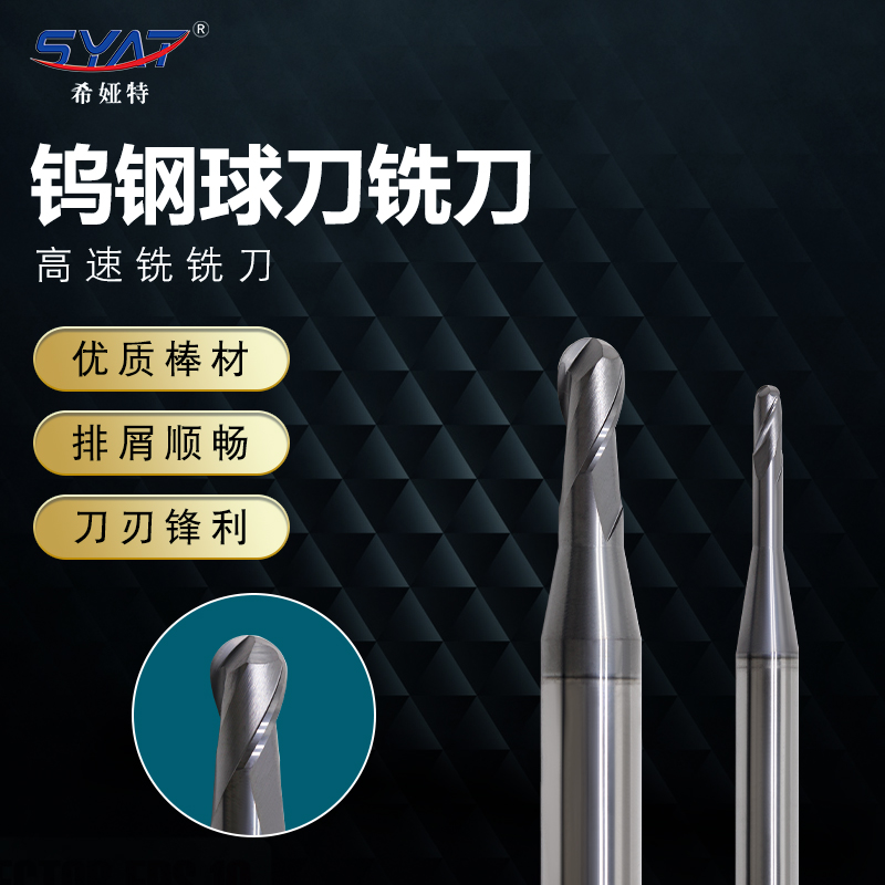 syat钨钢球头铣刀圆弧R角涂层钢用圆头球形铣刀硬质合金球刀平刀