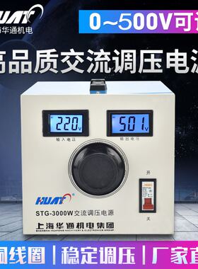 调压器单相220V交流电源STG-3KW数显0-500V接触式可调变压器3000W