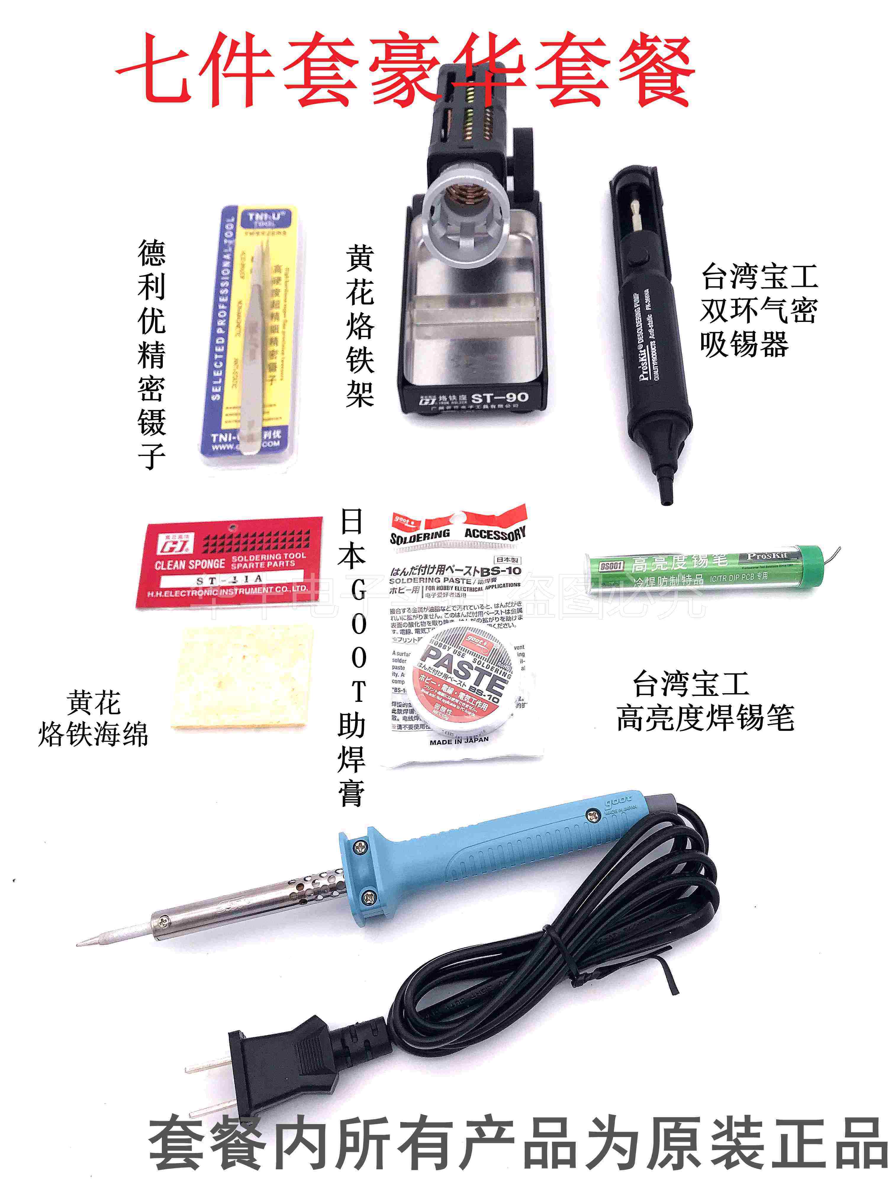 日本固特进口电烙铁GOOT外热式 KS-30W/40W/60W/80R/100W瓦电烙铁