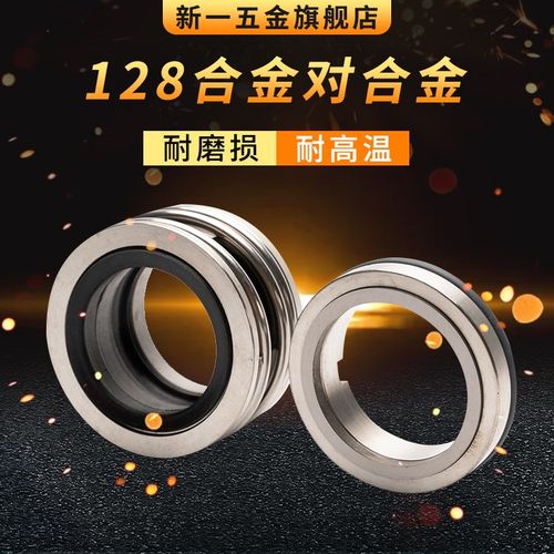 机械密封128/U101-20/25/30/35/40 水泵密封合金合金四氟