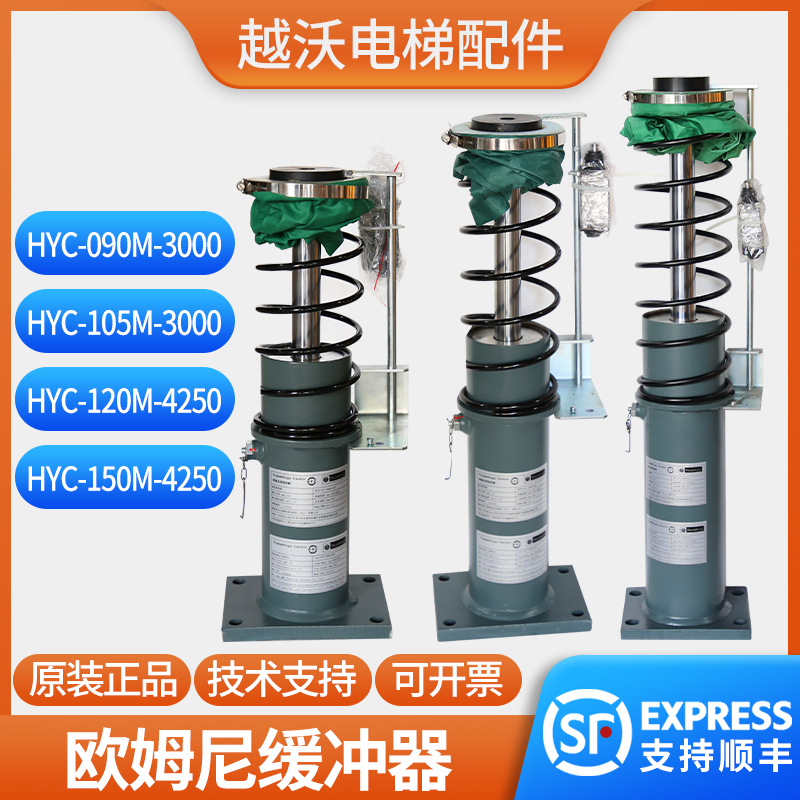 欧姆尼液压缓冲器/蒂森电梯HYC-105M-3000/120M-4250/150M/090M