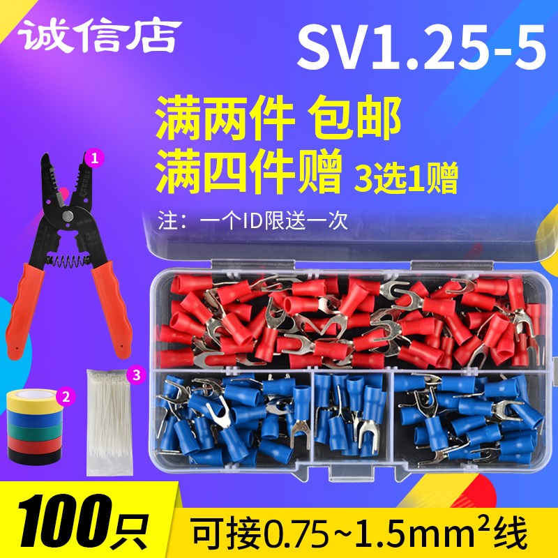 叉型预绝缘SV1.25-5冷压接线端子U型电线接头端子鼻线耳y形快速铜