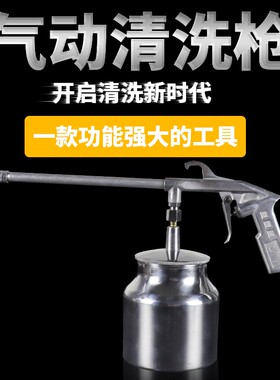 气动清洗枪 发动机清洗枪水枪 吹尘枪喷水枪喷油枪空调清洗枪带管