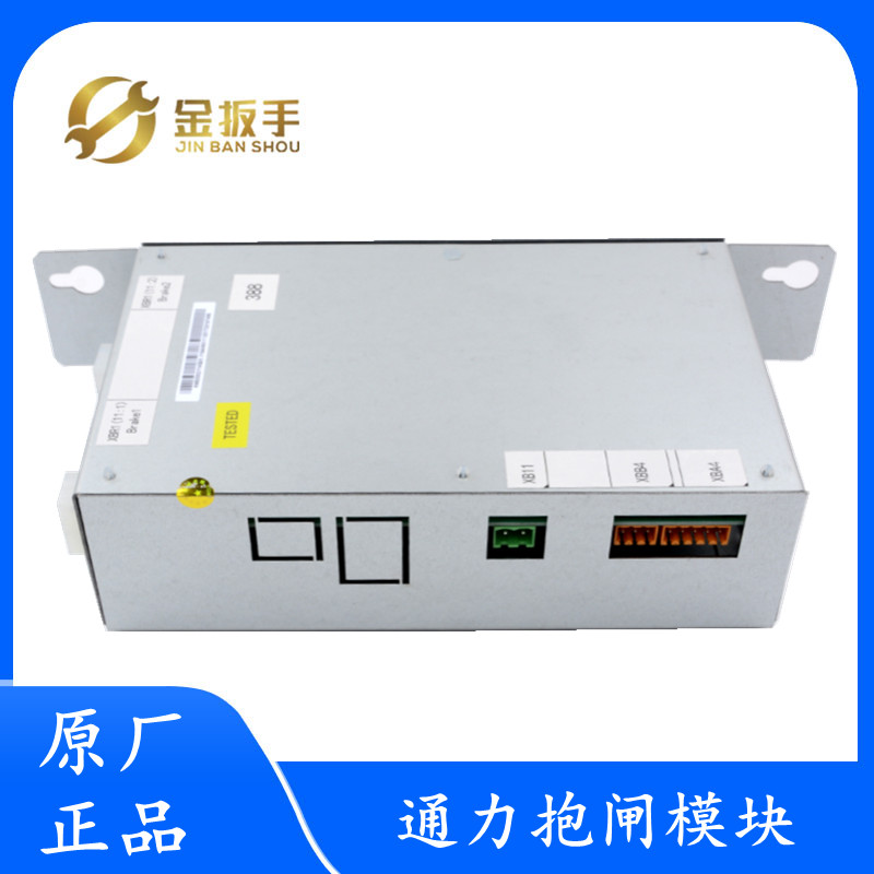 原装通力电梯 抱闸模块电源盒KM50002114G01全新 KM1376516G01
