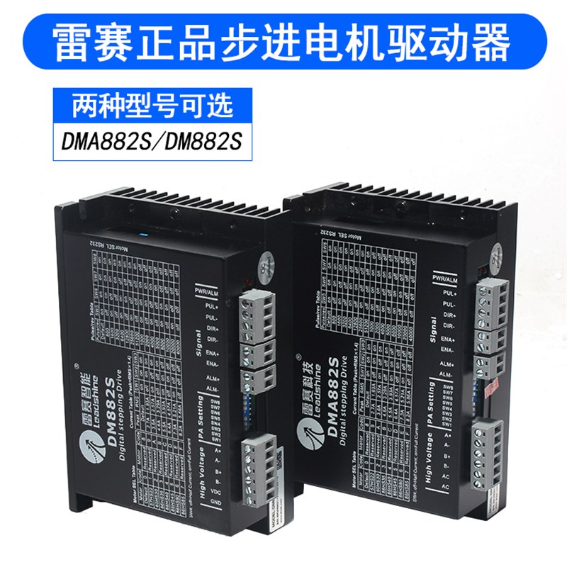 深圳雷赛原装正品AM882H 两相步进电机驱动器雕刻机DMA882S新款