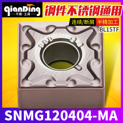 数控正方形刀片SNMG120408钢件BL15TF不锈钢MA通用90度替代VP15TF