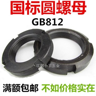 GB812国标元 1.5开槽锁紧止退螺母并帽 圆螺母M40M42M45M48M50M52