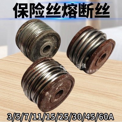 家用软丝钓鱼铅坠铅丝保险丝熔断丝3A5A7A11A15A25A30A45A60A70A
