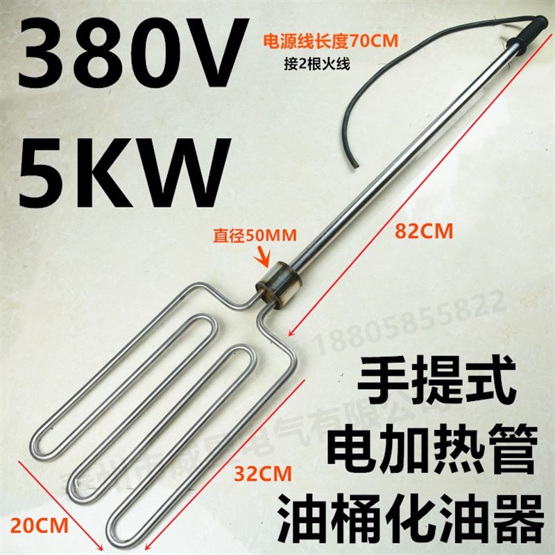 方形手提式电热管 油桶加热器 扇型化油管 加热棒电热棒380V/5KW