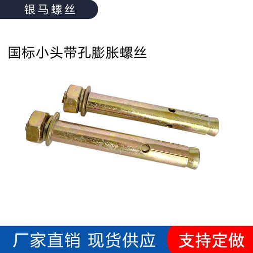 小头国标带孔膨胀螺丝膨胀螺栓拉爆螺丝爆炸螺丝铁膨胀M6-12