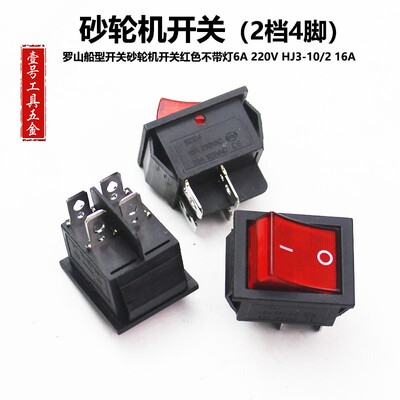砂轮机4脚船型开关 热水器开关 逆变焊机电源开关15A/16A/30A