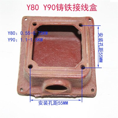 电机铸铁接线盒 三相铁皮线盒Y80 Y90铸铁盒550W 750W 1.1-1.5KW