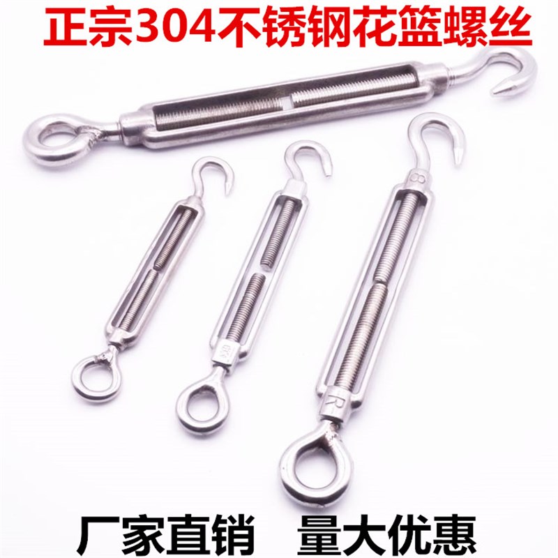 花篮螺丝M4M5M6M8M1012 304不锈钢开体花兰 钢丝绳拉紧器 紧线器