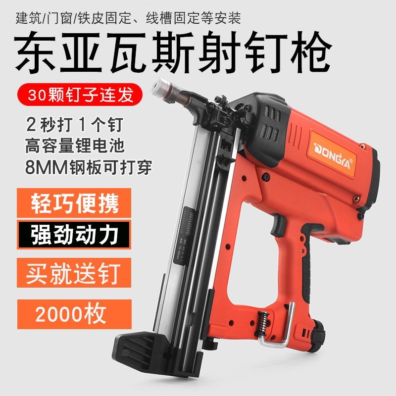 东亚射钉枪瓦斯钉枪吊顶射钉枪全自动水泥钢钉枪水泥钉枪钢板钉枪