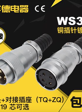 航空插头DS插座WS32-4J6K8-10-11-12-13芯14针19孔 空中对接TQ/ZQ