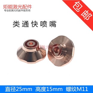 M11类通快激光喷嘴 EAU邦德楚天普雷斯特万瓦暴风割嘴EAA光纤切割