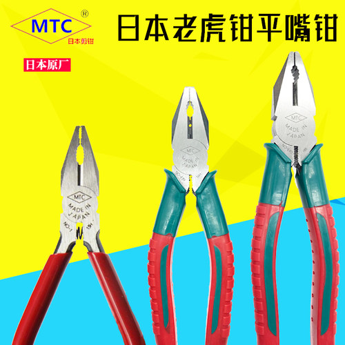 日本MTC钢丝钳老虎钳MTC-E38 E39 E40贝印ST-108加硬多功能平口钳