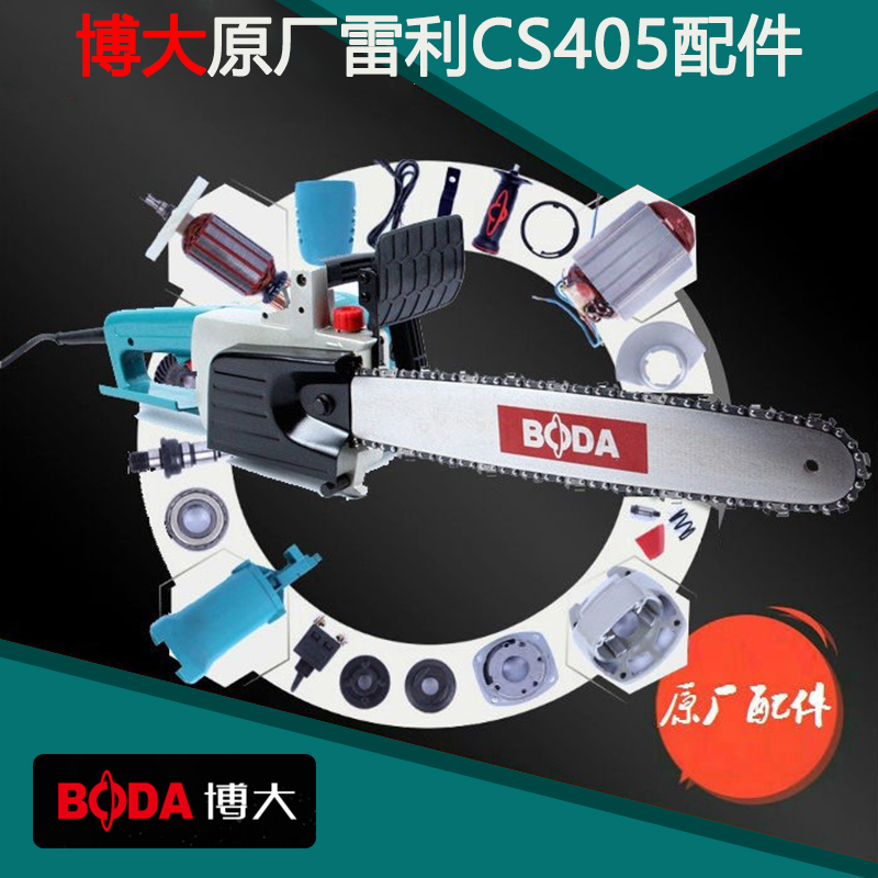 博大银箭1620雷利CS405电链锯机壳电刷开关手柄齿轮输出轴链轮头