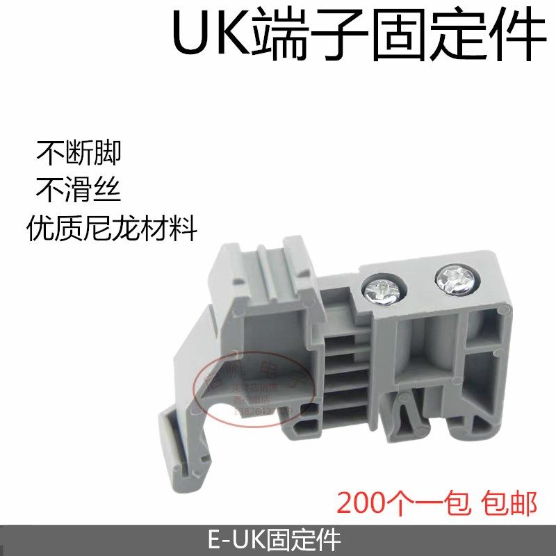 接线端子排 E/UK 排固定件E/UK塑料终端堵头 C45导轨UK2.5B固定座