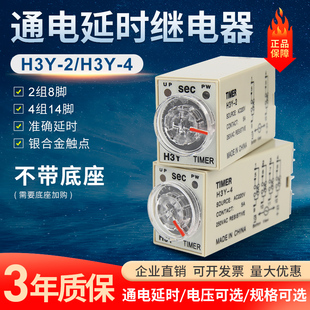 DC12V H3Y 8脚14脚AC220V 24V不带座 4时间继电器 通电延时H3Y