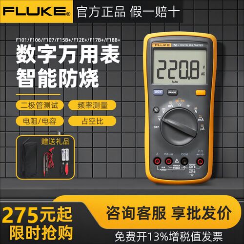 fluke福禄克数字万用表18b+F15B+F17B+12E+F107/F101高精度万能表