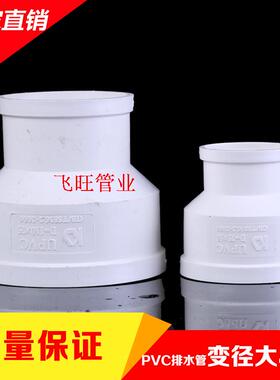 PVC大小头 异 变 径 直接  排水管50 75 110 160 200 250 315 400