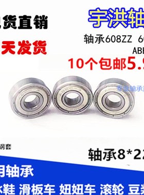 微型小轴承滑板车轴承608ZZ 6082RS ABEC 内径8mm外径22mm厚度7mm