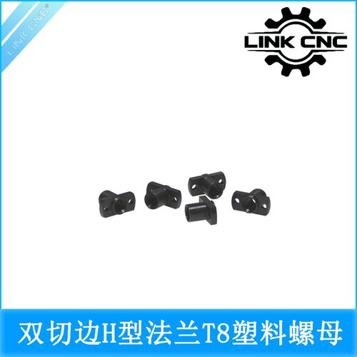 link cnc3D印机配件T8丝杆螺母塑料POM双切边H型法兰