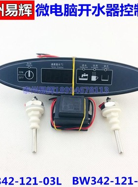美控BW342X -121-20N 蓄水式开水器控制器 BW342X -121-03L温控器