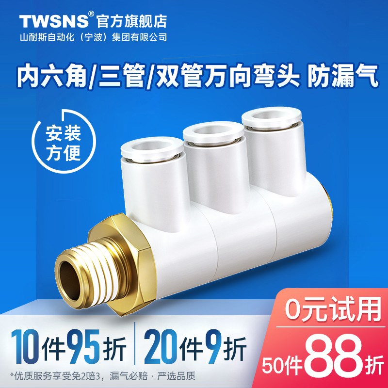 TWSNS台氣山耐斯Y-KQ2VFVDVT内六角三管双管万向弯头R螺纹快换快