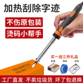 电烙铁小型工业级恒温大功率工具家用 去烟码 烫烟码 神器扁头刮烟码