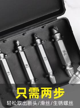 断头螺丝取出器螺钉滑牙取螺丝不锈钢拆除工具起子双头断丝取丝器