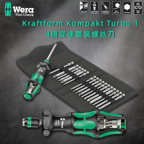 德国维拉Wera 826Turbo1内六角批头螺丝批4倍变速套装螺丝刀手柄