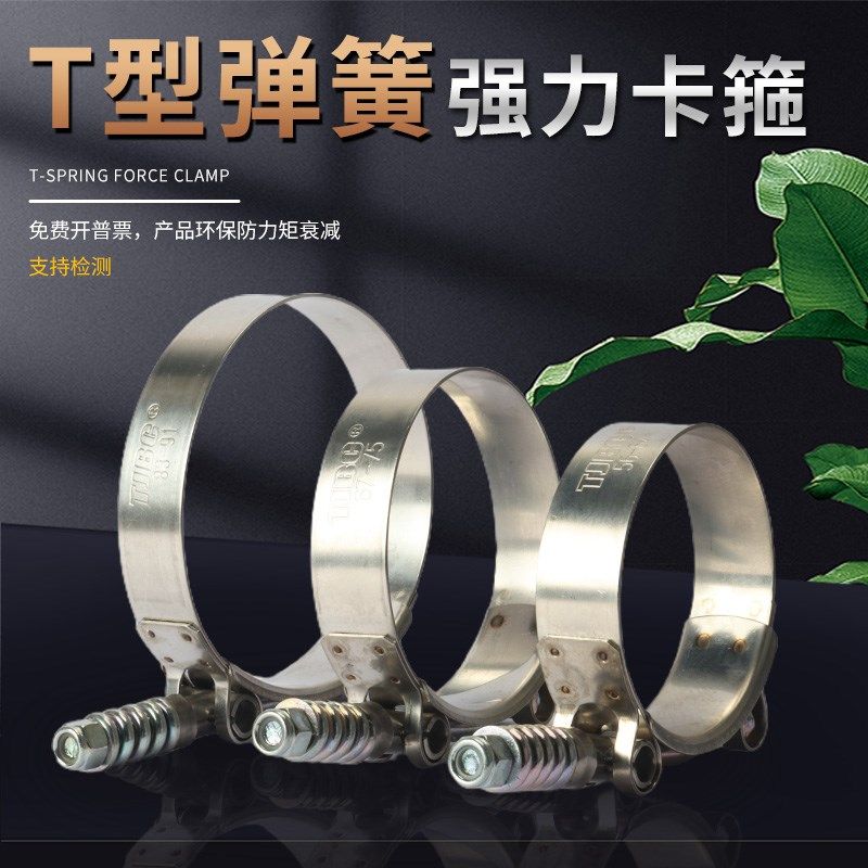 TJBC品牌T型弹簧强力卡箍QL02B机械配件汽车喉箍管箍不锈钢管卡扣