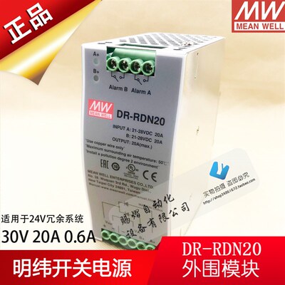原装正品DR-RDN20明纬开关电源外围模块20A冗余模块24V DRDN20-24