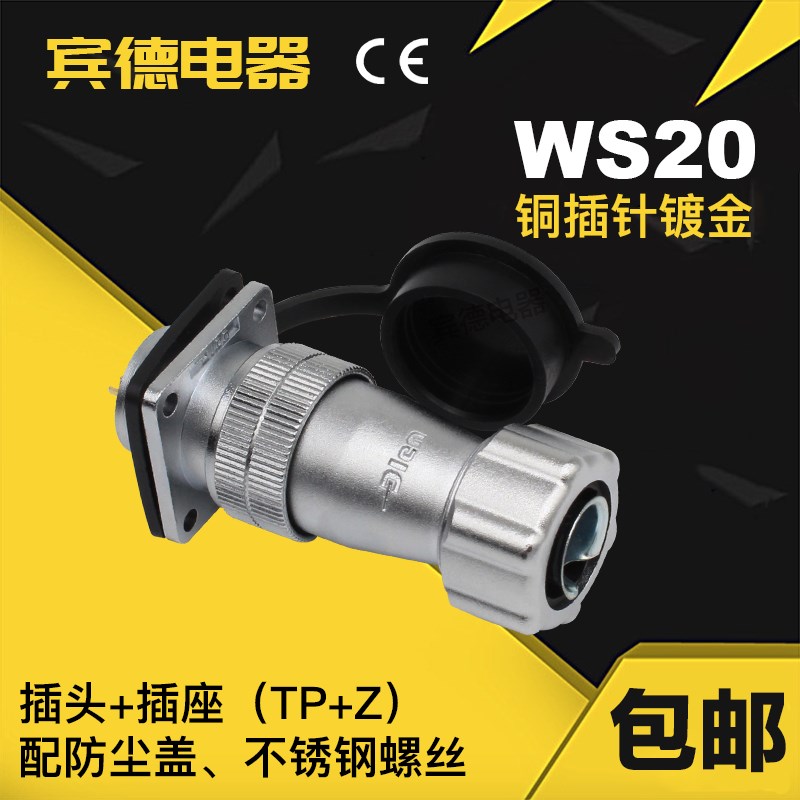 航空插头插座DS/WS20-2-3-4P-5-6-7-9孔-10针-12芯金属软管JTP/KZ