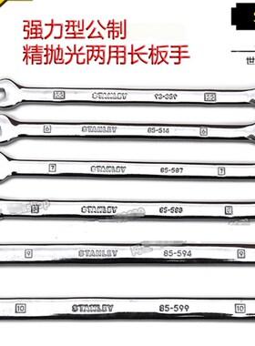 史丹利STANLEY 强力型公制精抛光两用长扳手 27mm 93-518-1-22