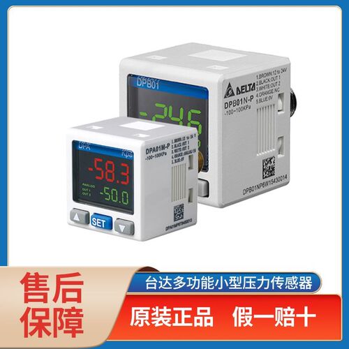 台达压力表压力开关数显压力传感器DPA01N-P/10M-P/P-P压力表正压