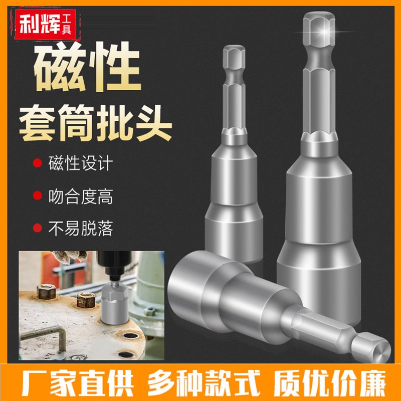 金三原工具 MTV 8*42MM 六角柄风批套筒头电钻电动批头磁性强磁