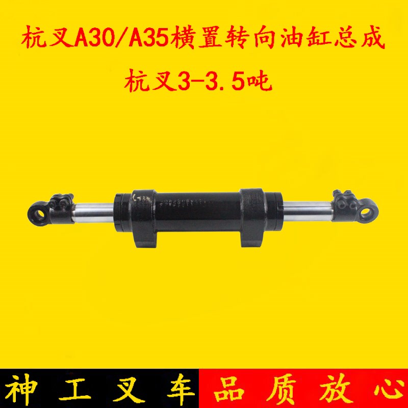 叉车横置转向油缸总成 杭叉A30/A35/30N/30R/3LG6 3-3.5吨油缸