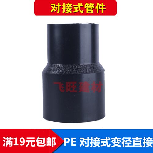 PE对接变径大小头 异径接40 50 63 75 110 125 160PE对焊水管管件