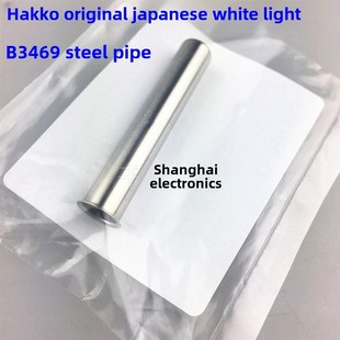 日本白光B3469螺母B1785钢管B2022固定 600烙铁外壳 888d固定