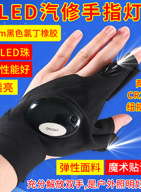 汽修手指灯手套修车专用led手电筒发光钓鱼修理照明半指户外夜钓