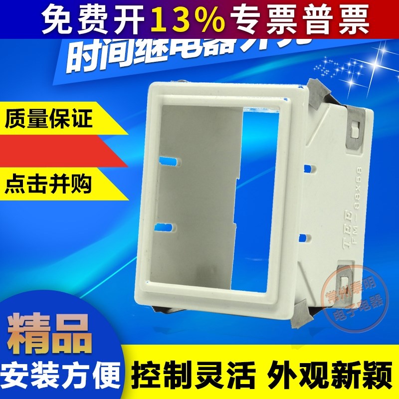 FM88x58mm时间继电器面板罩ST3P固定外壳AH3-2/3安装卡扣架子卡扣