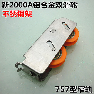 757/788型铝合金门窗滑轮新2000A滚轮移窗双滑轮不锈钢窗户窄轨轮