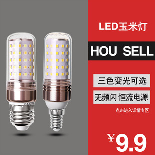 超亮led蜡烛水晶节能小灯泡三色变光玉米球泡e27e14螺口照明光源